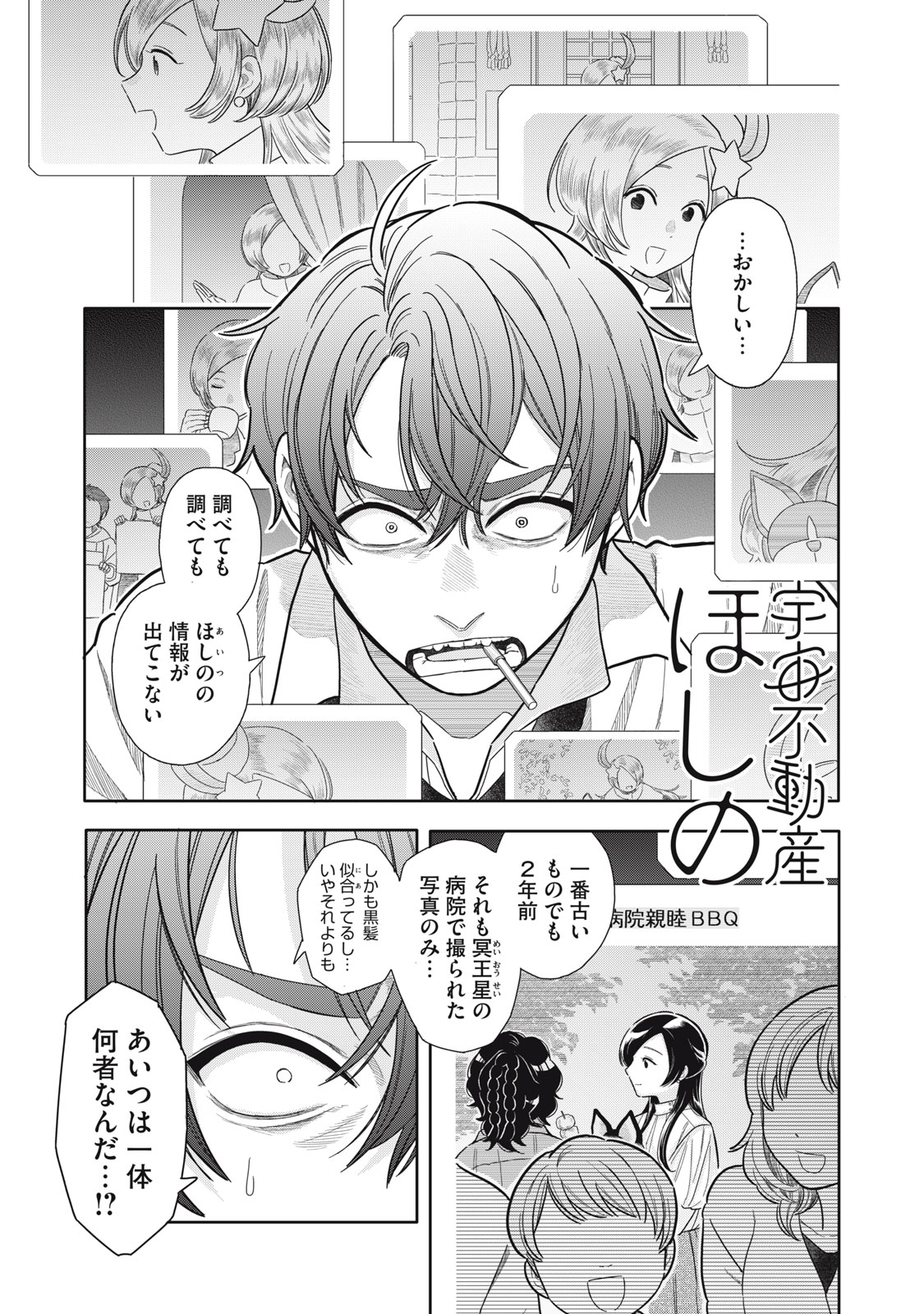 Uchuu Fudousan Hoshino - Chapter 5 - Page 1