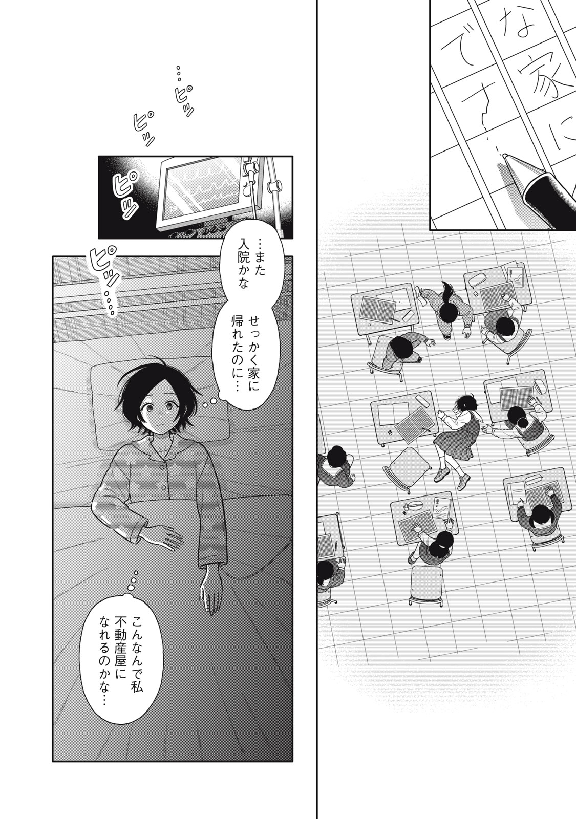 Uchuu Fudousan Hoshino - Chapter 5 - Page 10