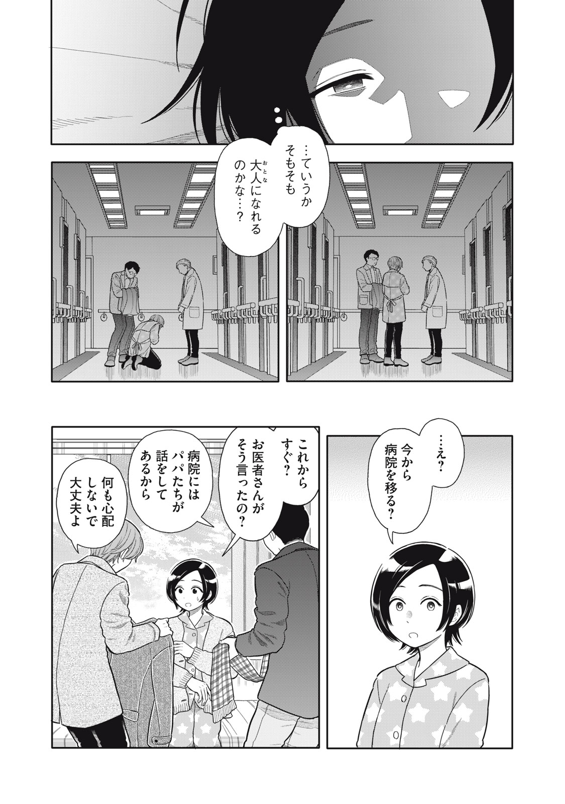 Uchuu Fudousan Hoshino - Chapter 5 - Page 11