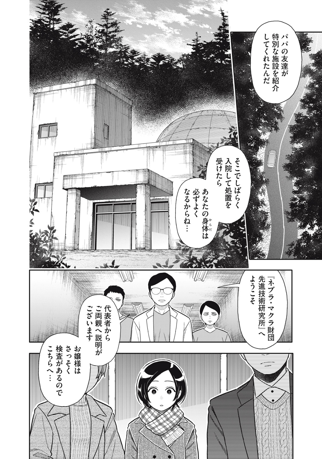 Uchuu Fudousan Hoshino - Chapter 5 - Page 12
