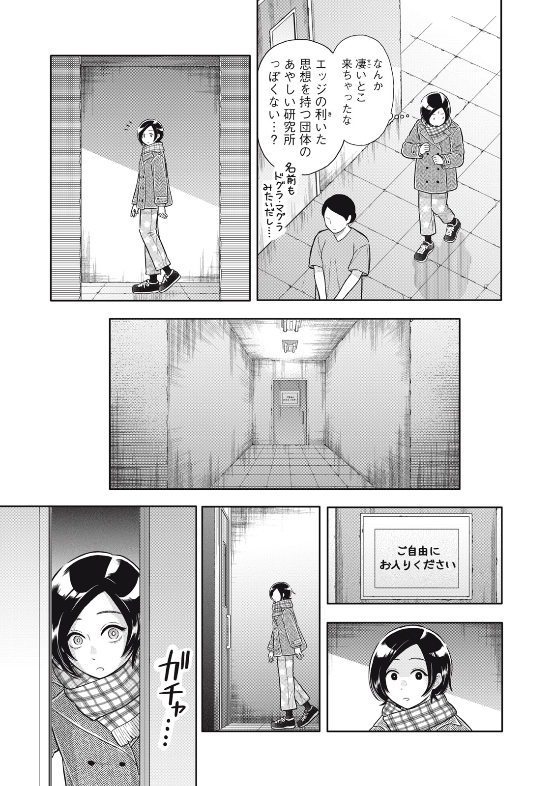 Uchuu Fudousan Hoshino - Chapter 5 - Page 13