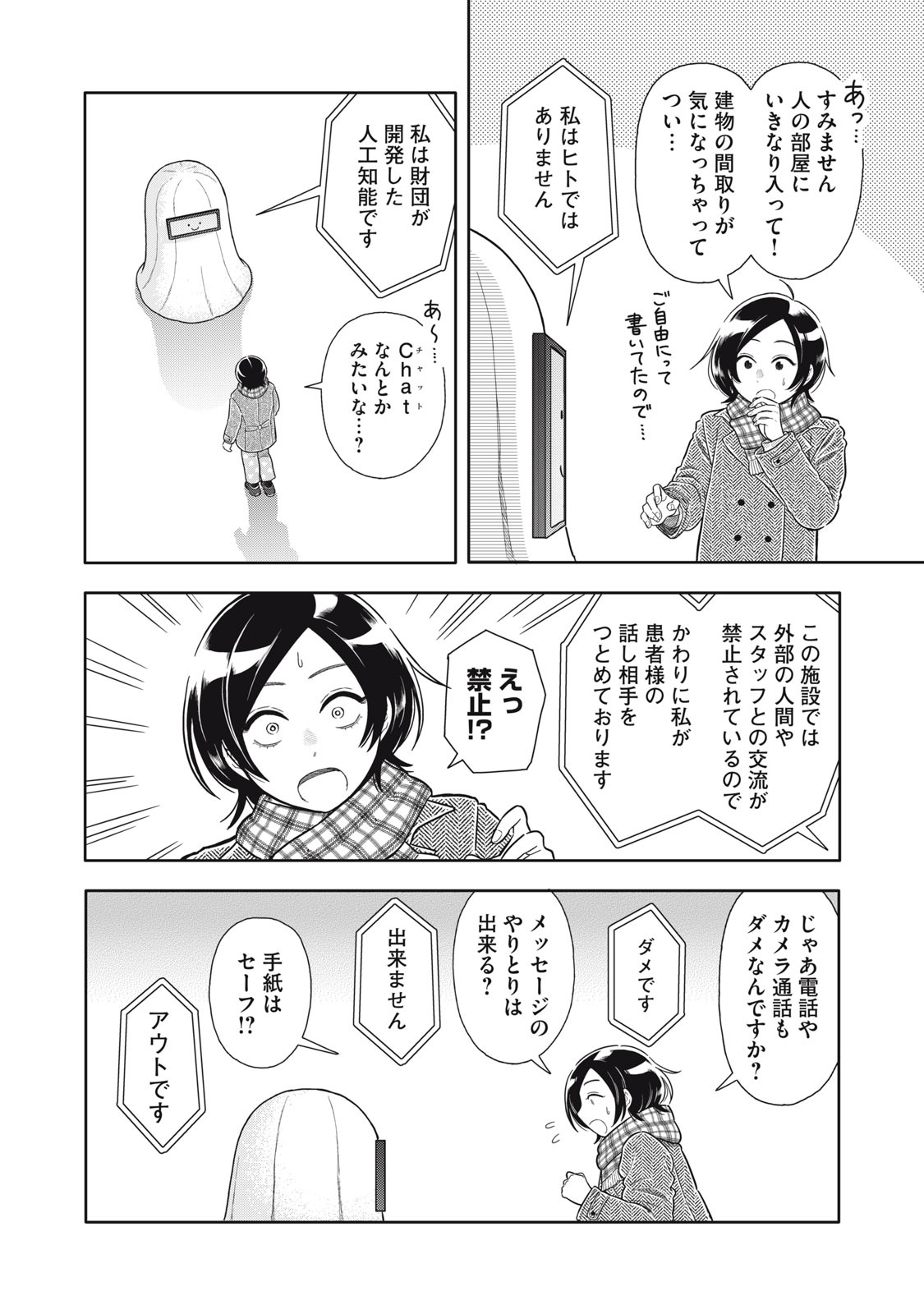 Uchuu Fudousan Hoshino - Chapter 5 - Page 16