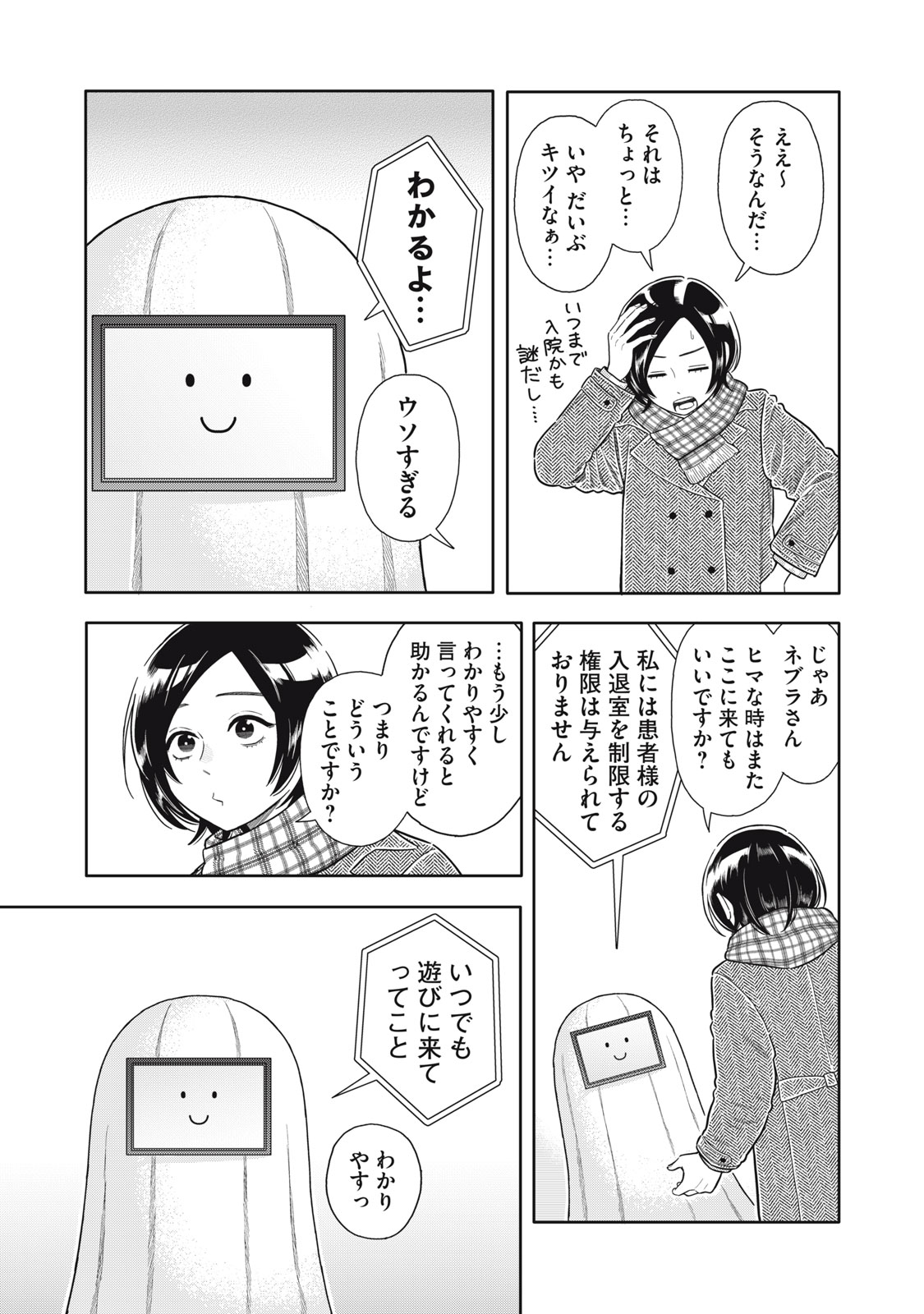 Uchuu Fudousan Hoshino - Chapter 5 - Page 17