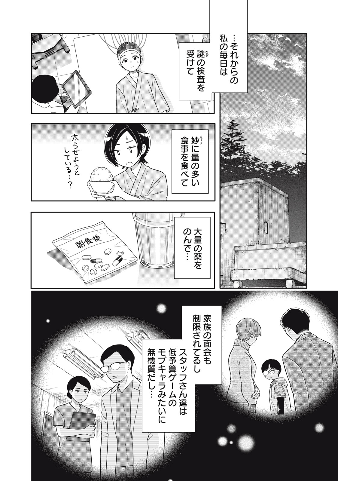 Uchuu Fudousan Hoshino - Chapter 5 - Page 18