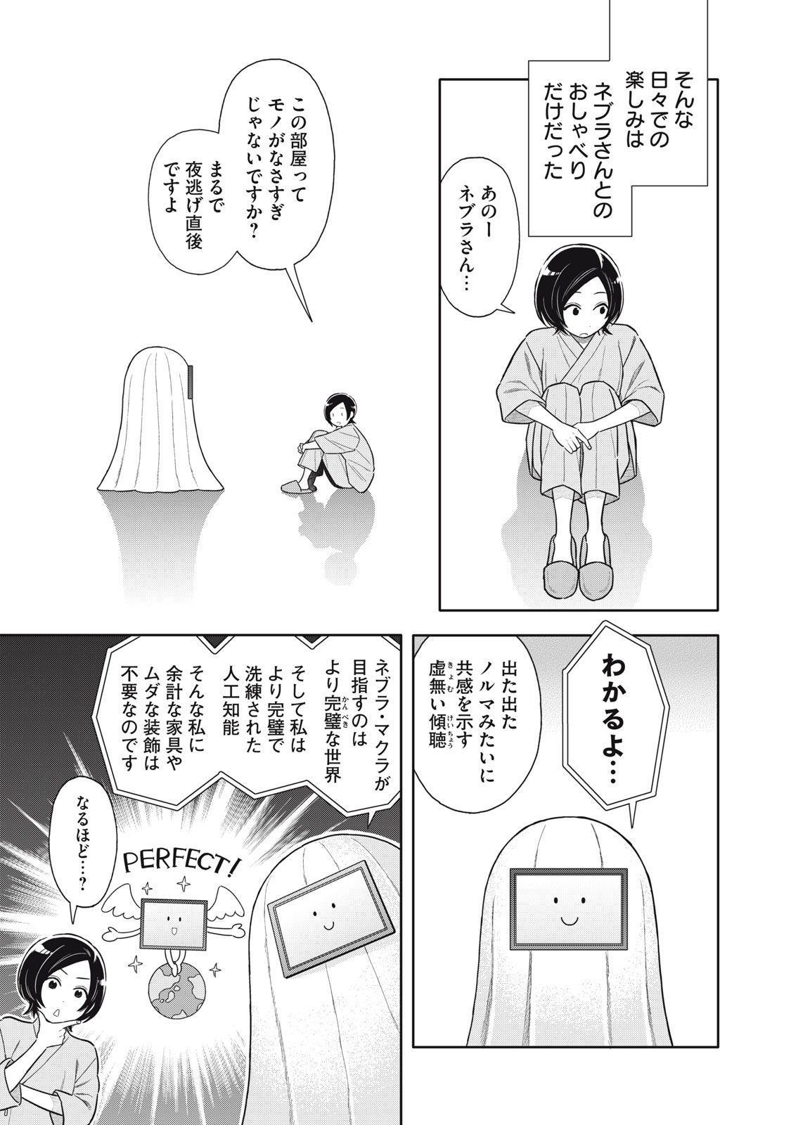 Uchuu Fudousan Hoshino - Chapter 5 - Page 19