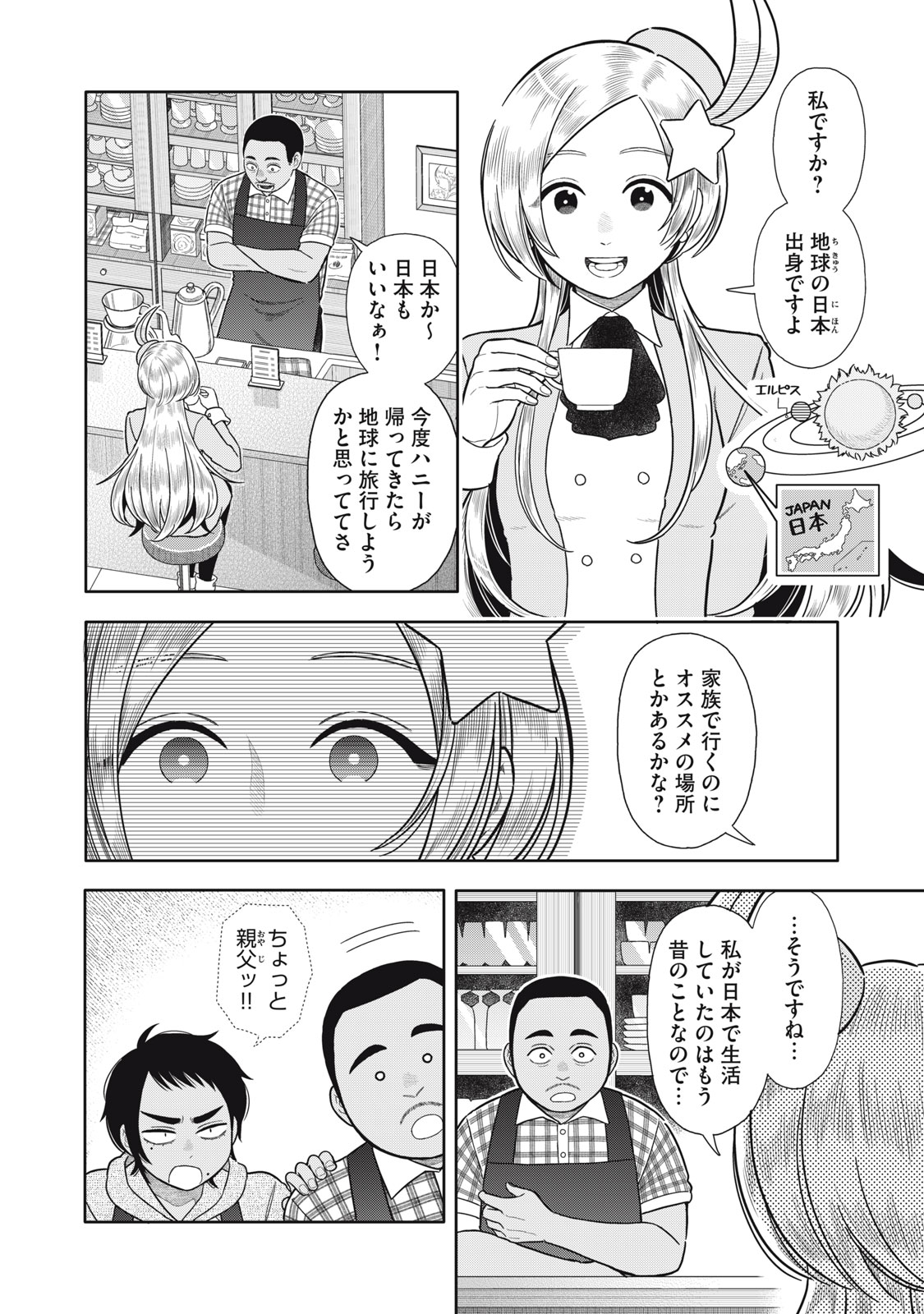 Uchuu Fudousan Hoshino - Chapter 5 - Page 2