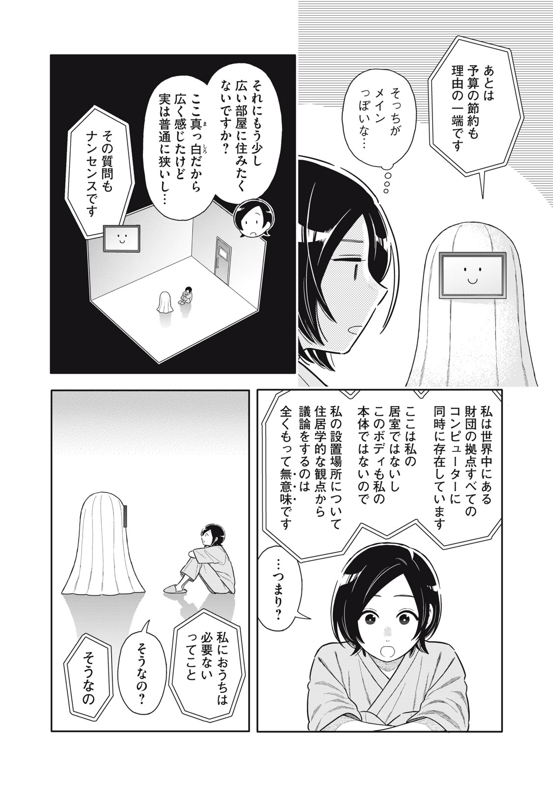 Uchuu Fudousan Hoshino - Chapter 5 - Page 20