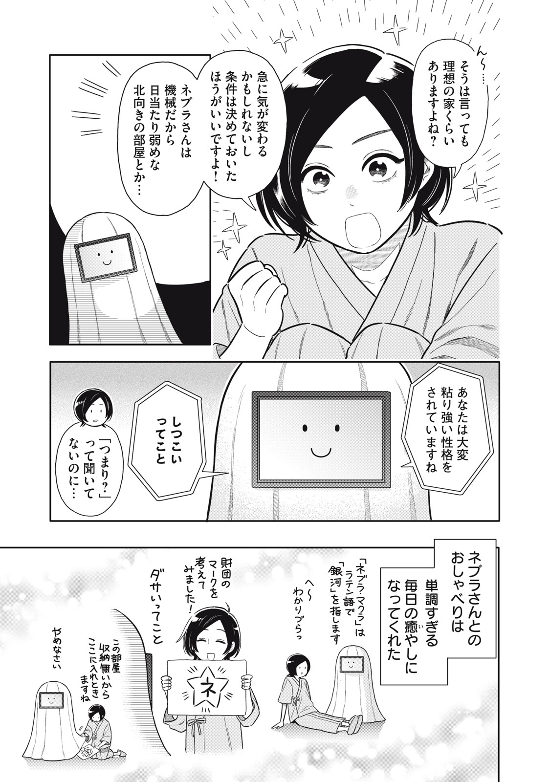 Uchuu Fudousan Hoshino - Chapter 5 - Page 21