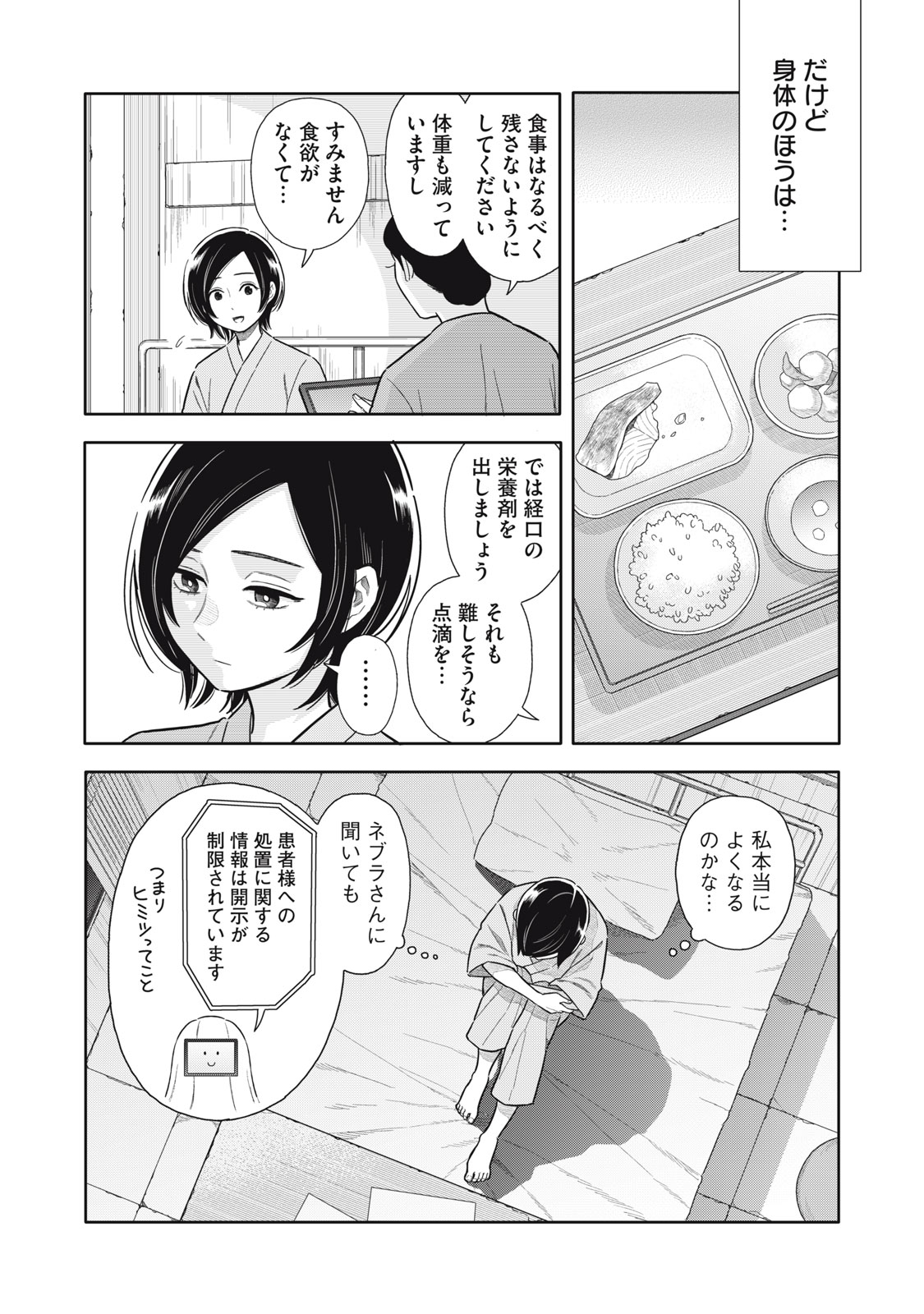 Uchuu Fudousan Hoshino - Chapter 5 - Page 22