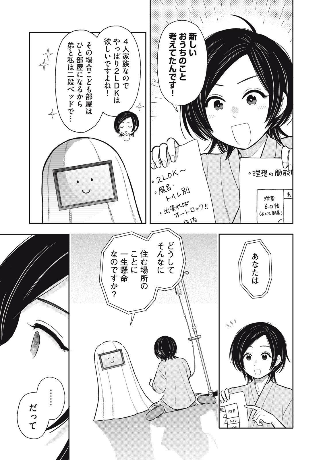 Uchuu Fudousan Hoshino - Chapter 5 - Page 25