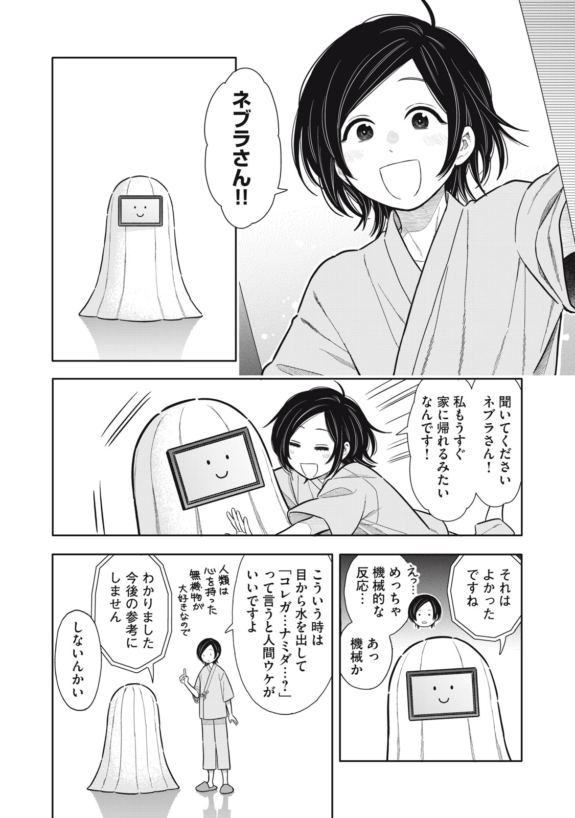 Uchuu Fudousan Hoshino - Chapter 5 - Page 28