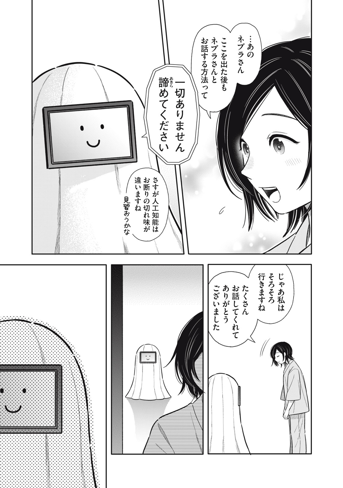 Uchuu Fudousan Hoshino - Chapter 5 - Page 29