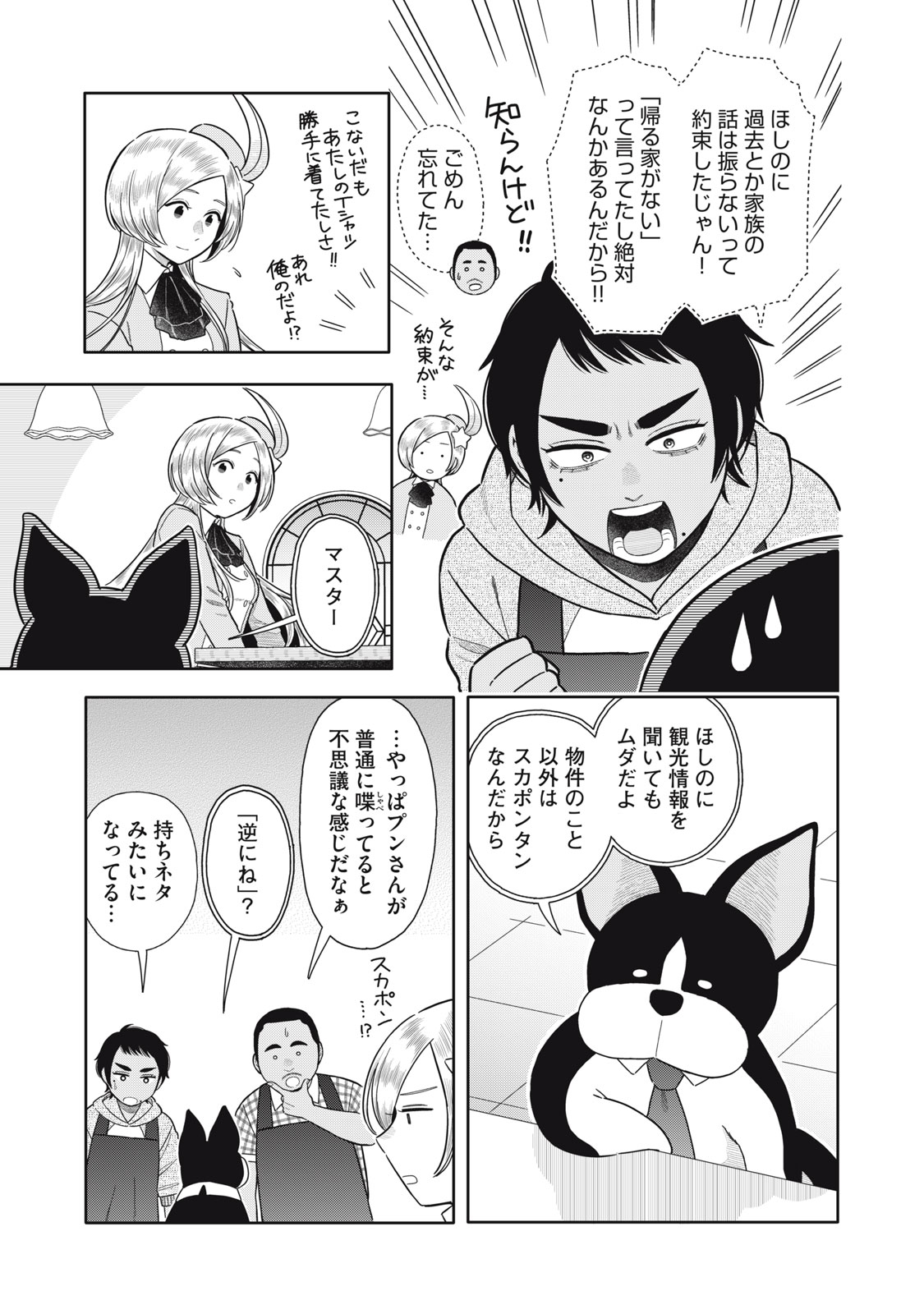 Uchuu Fudousan Hoshino - Chapter 5 - Page 3