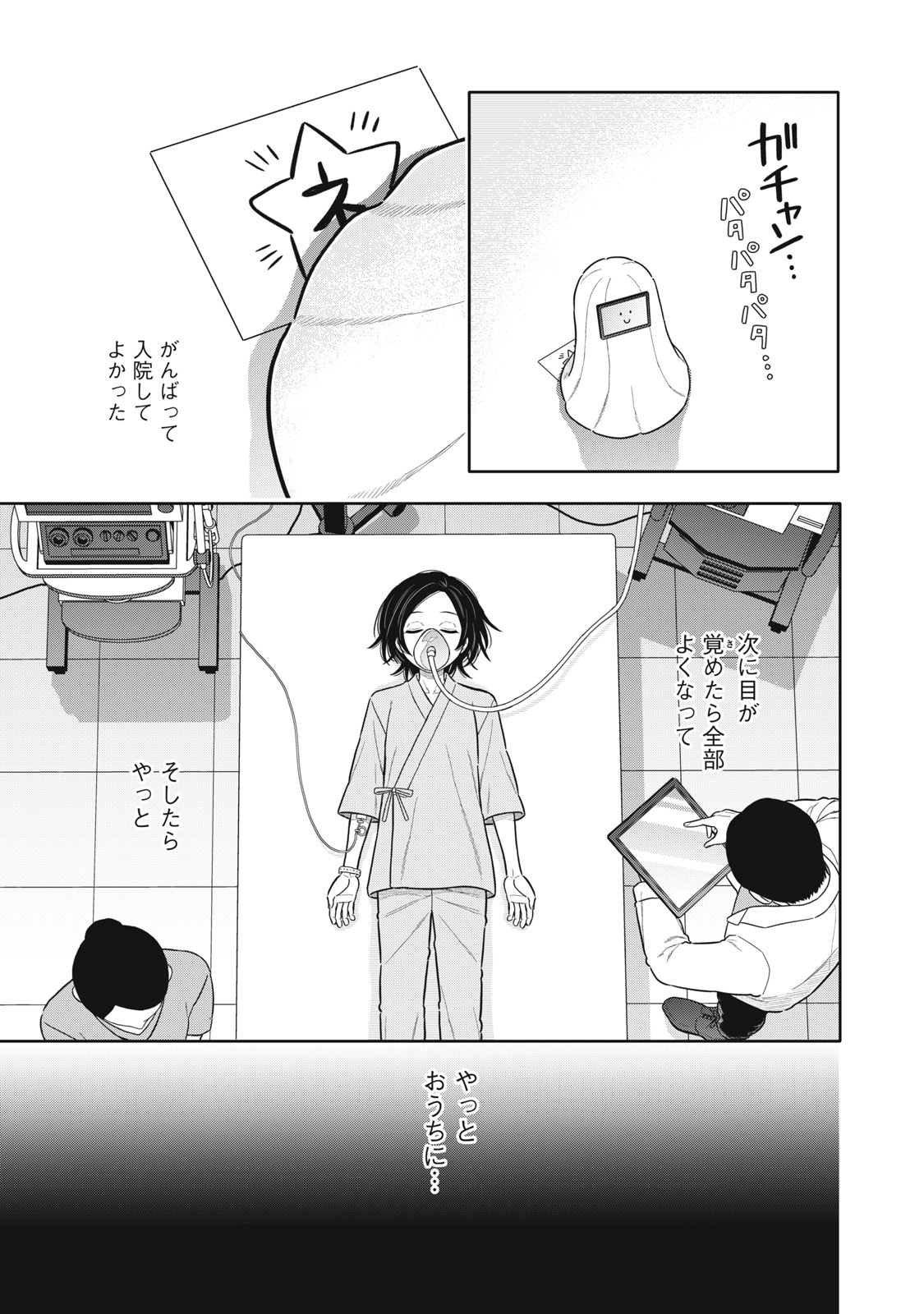 Uchuu Fudousan Hoshino - Chapter 5 - Page 33