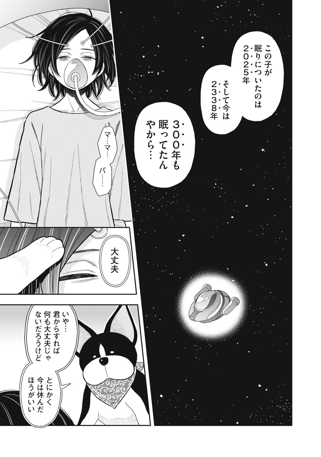 Uchuu Fudousan Hoshino - Chapter 5 - Page 37