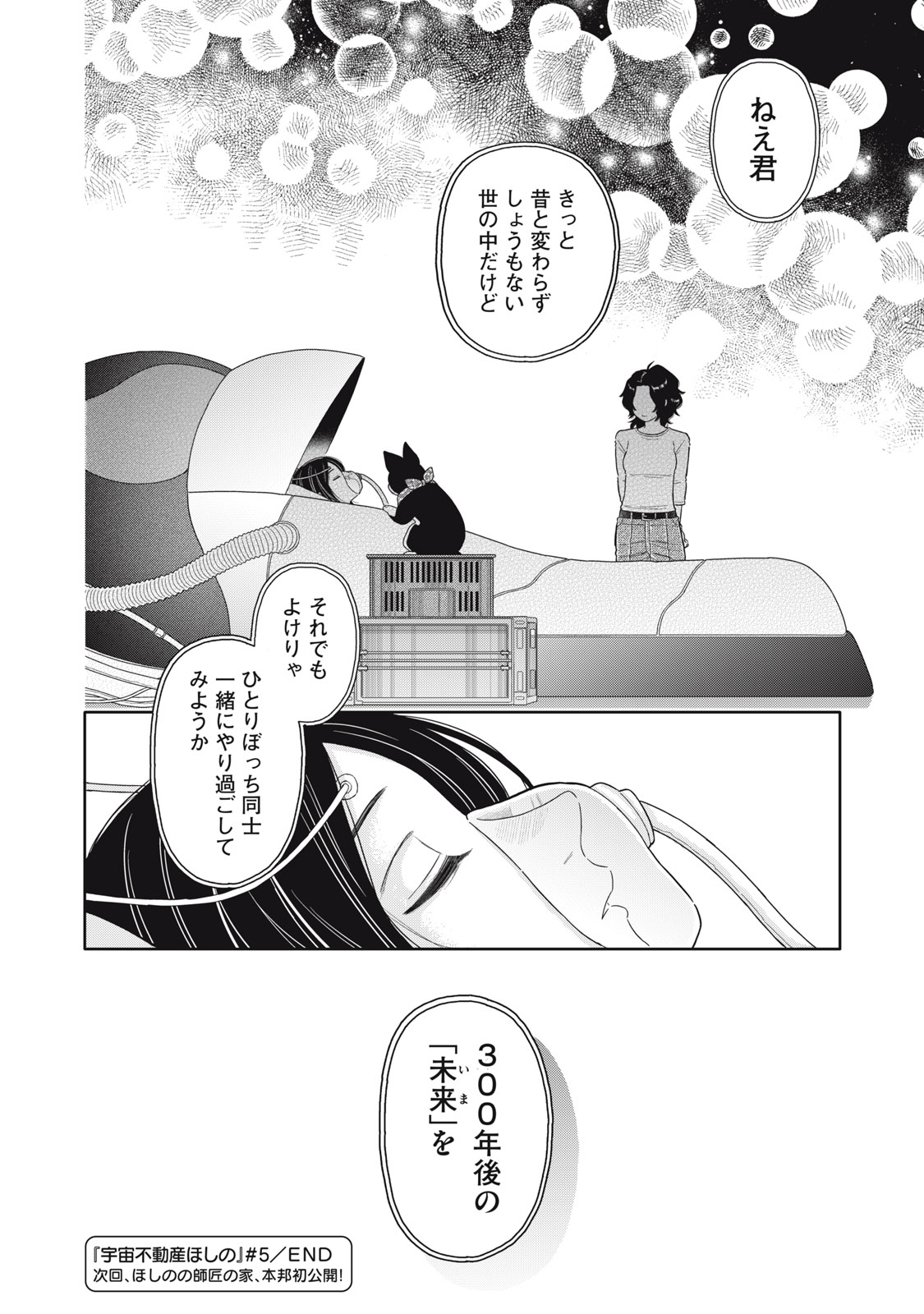 Uchuu Fudousan Hoshino - Chapter 5 - Page 38