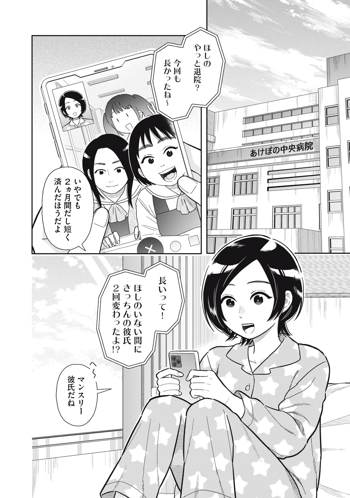 Uchuu Fudousan Hoshino - Chapter 5 - Page 6