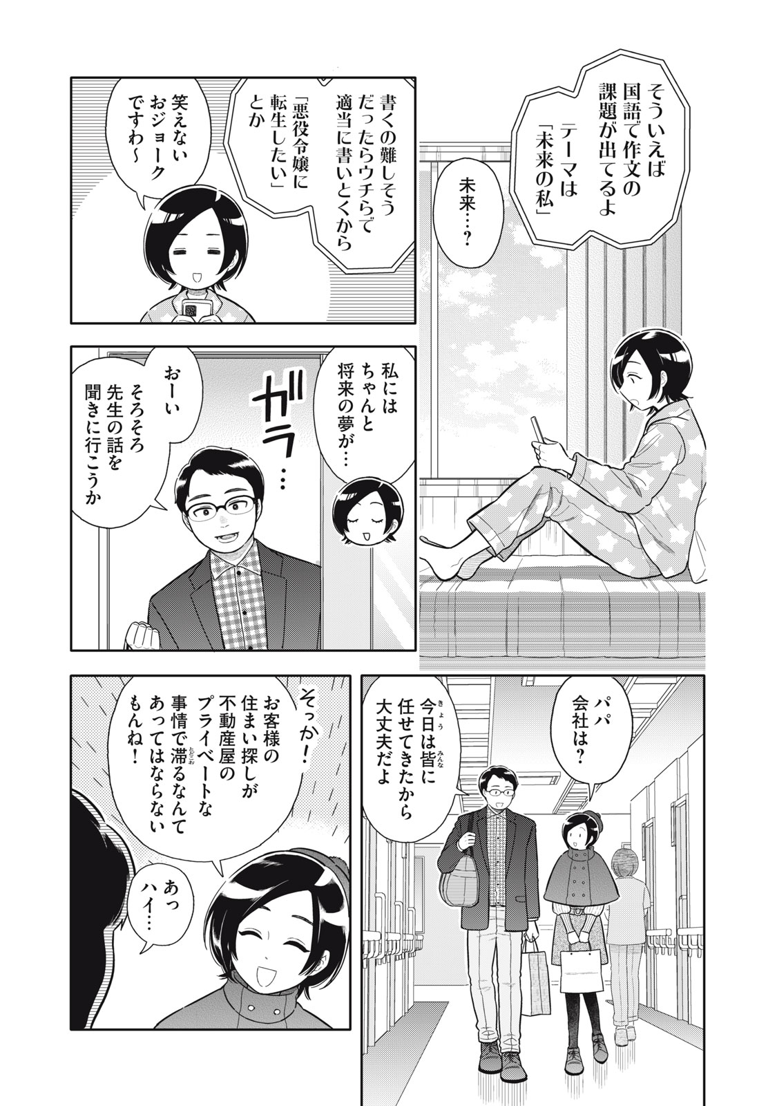 Uchuu Fudousan Hoshino - Chapter 5 - Page 7