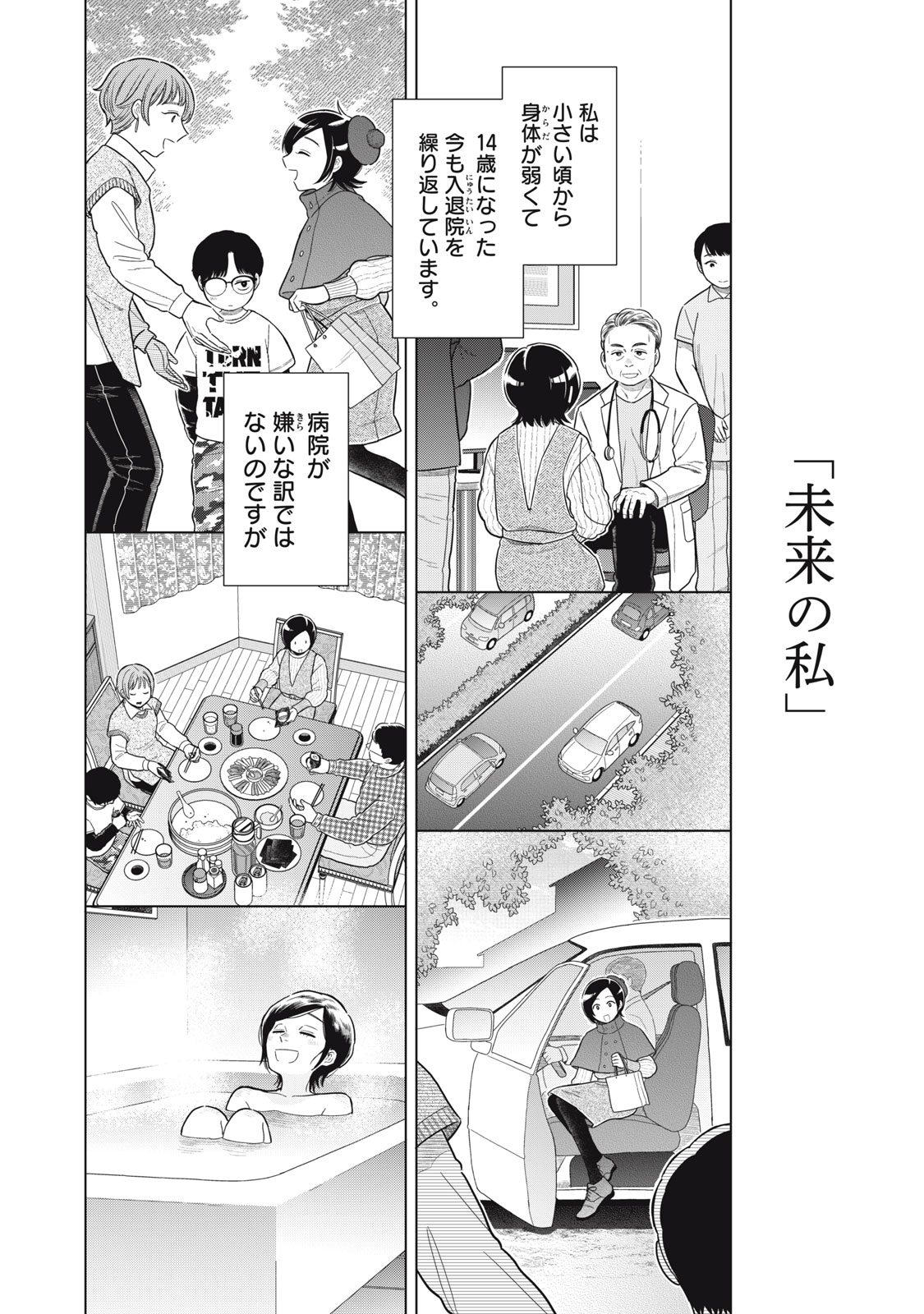 Uchuu Fudousan Hoshino - Chapter 5 - Page 8