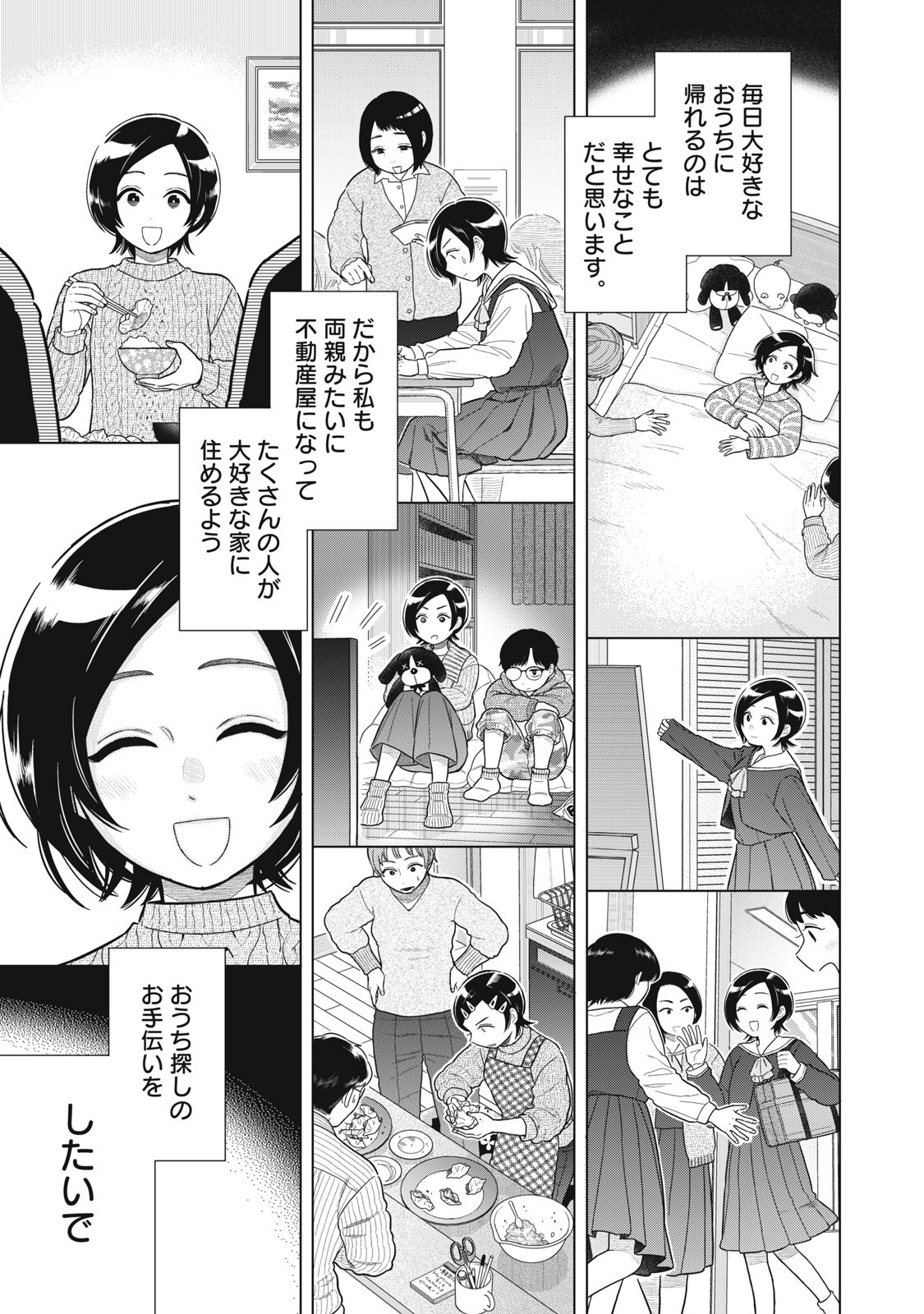 Uchuu Fudousan Hoshino - Chapter 5 - Page 9