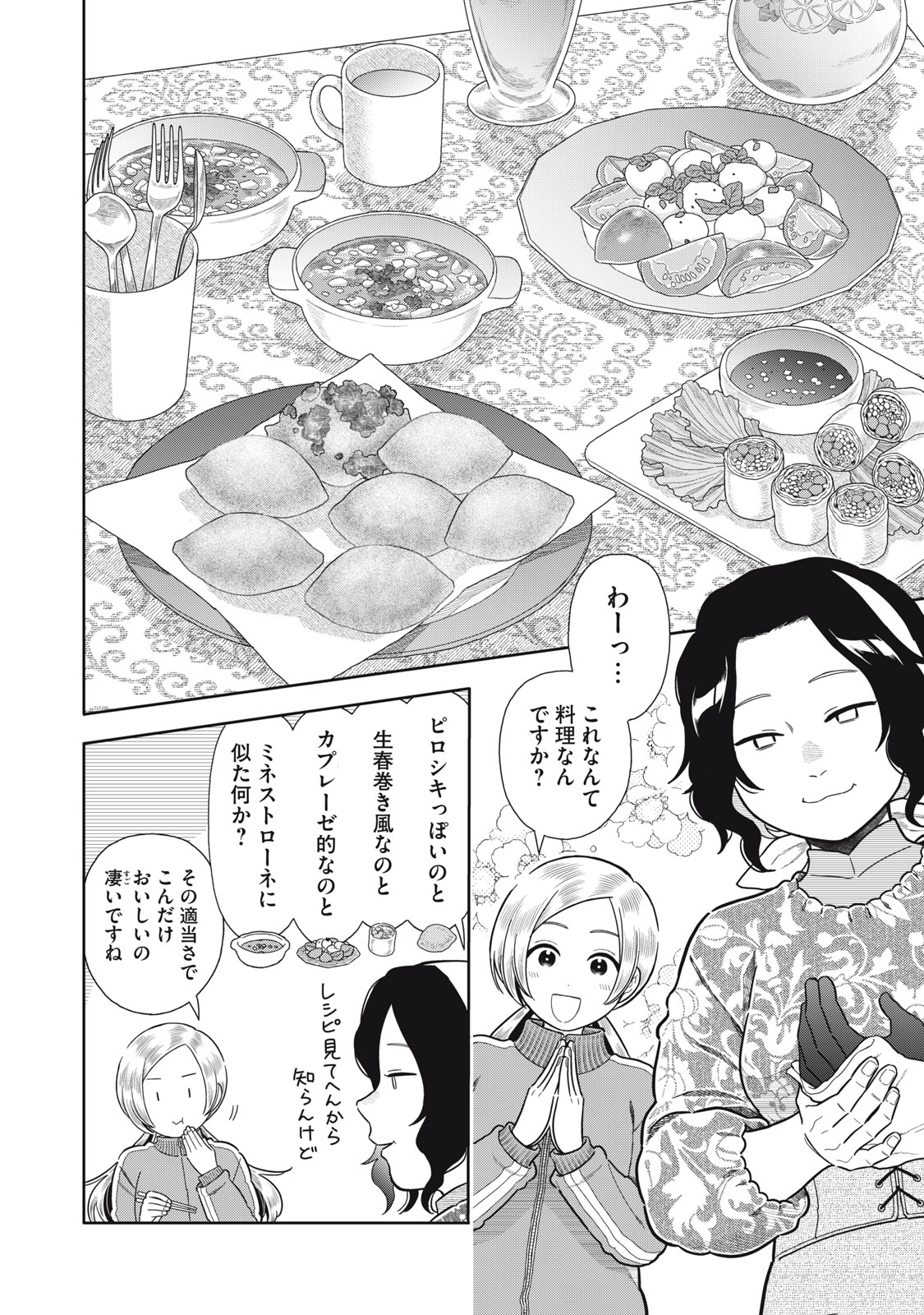 Uchuu Fudousan Hoshino - Chapter 6 - Page 12