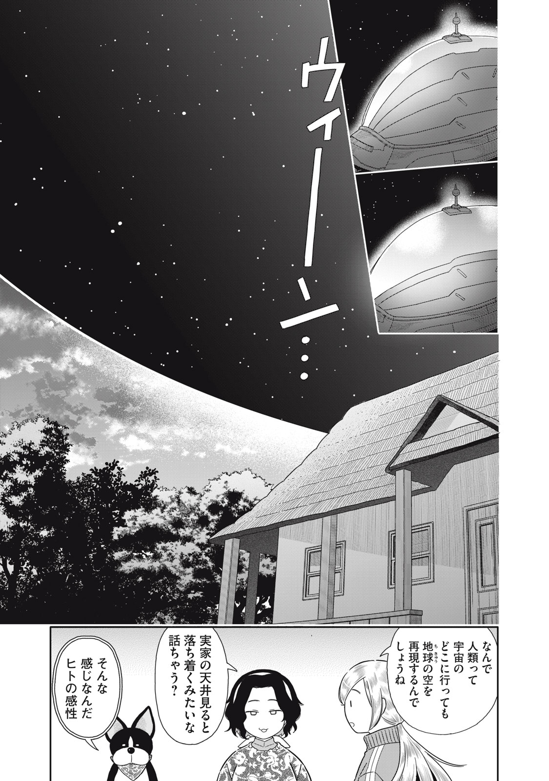 Uchuu Fudousan Hoshino - Chapter 6 - Page 15