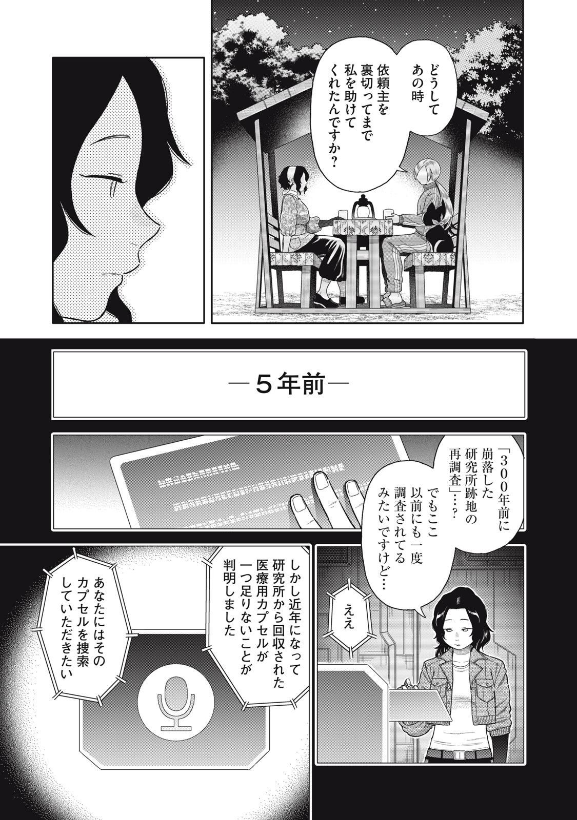 Uchuu Fudousan Hoshino - Chapter 6 - Page 17