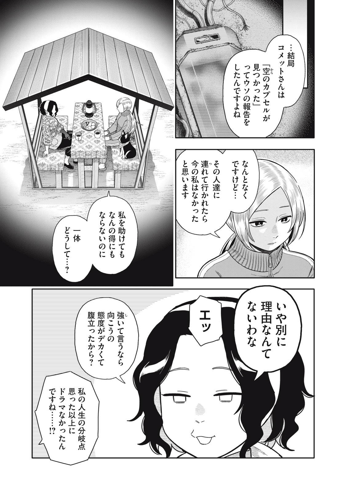 Uchuu Fudousan Hoshino - Chapter 6 - Page 19