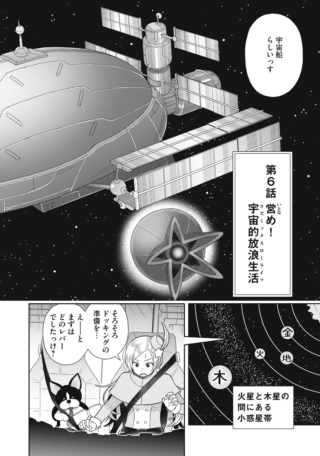 Uchuu Fudousan Hoshino - Chapter 6 - Page 2