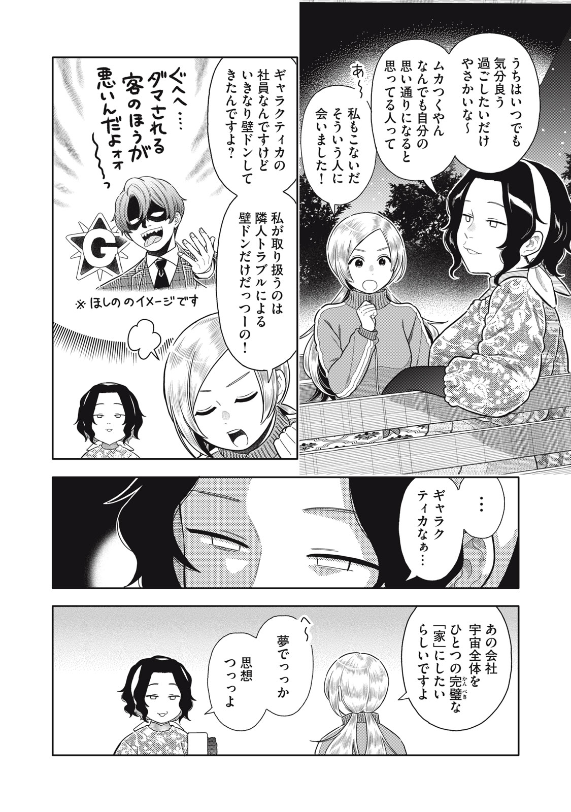 Uchuu Fudousan Hoshino - Chapter 6 - Page 20