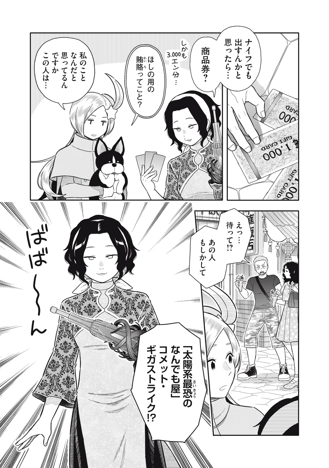 Uchuu Fudousan Hoshino - Chapter 6 - Page 27