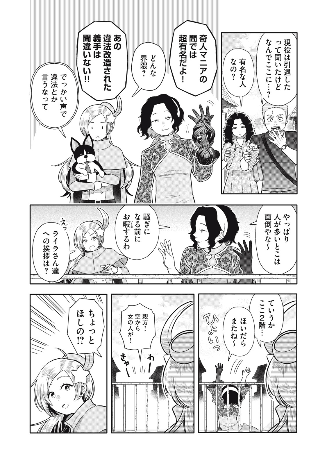 Uchuu Fudousan Hoshino - Chapter 6 - Page 28