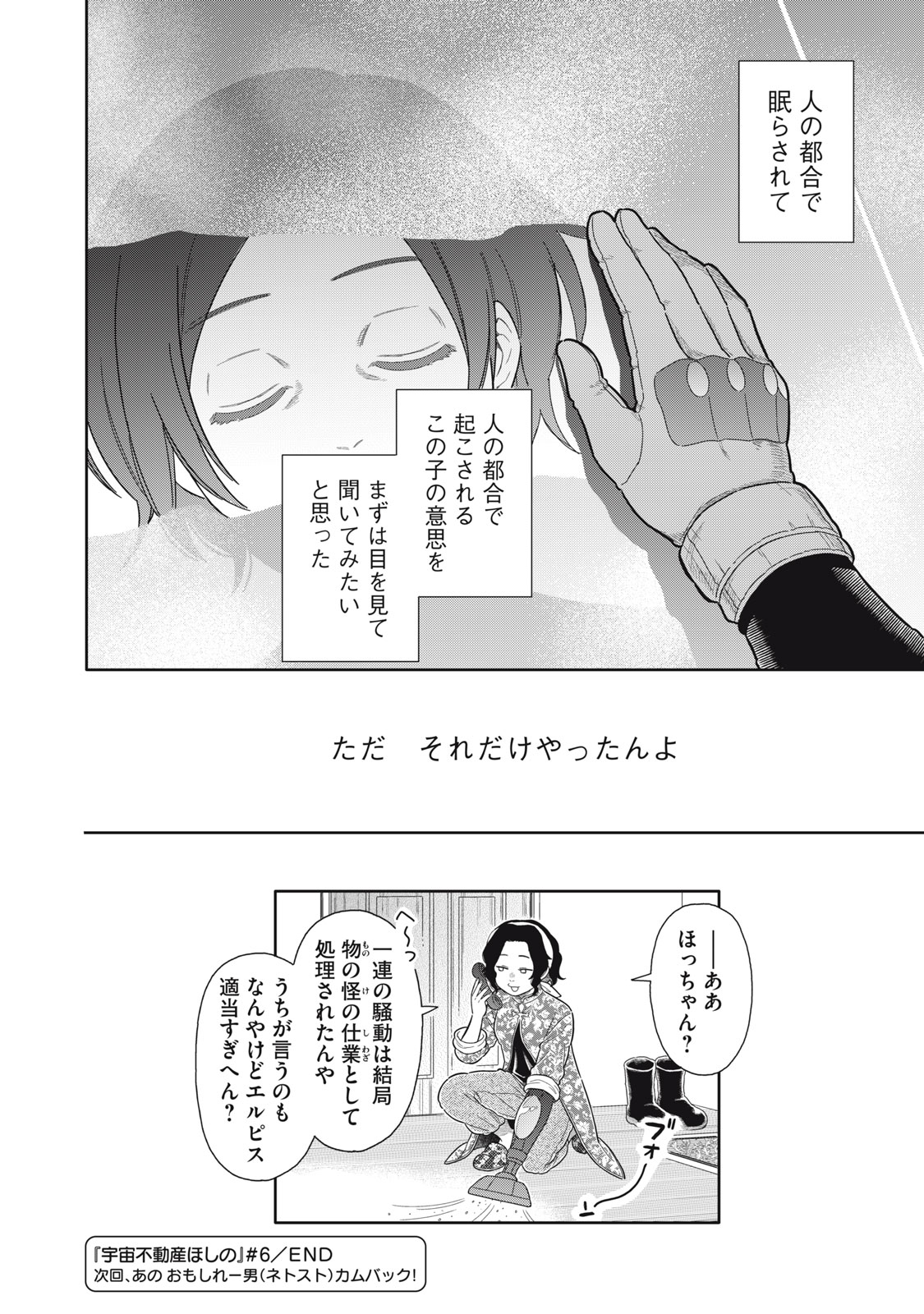 Uchuu Fudousan Hoshino - Chapter 6 - Page 32