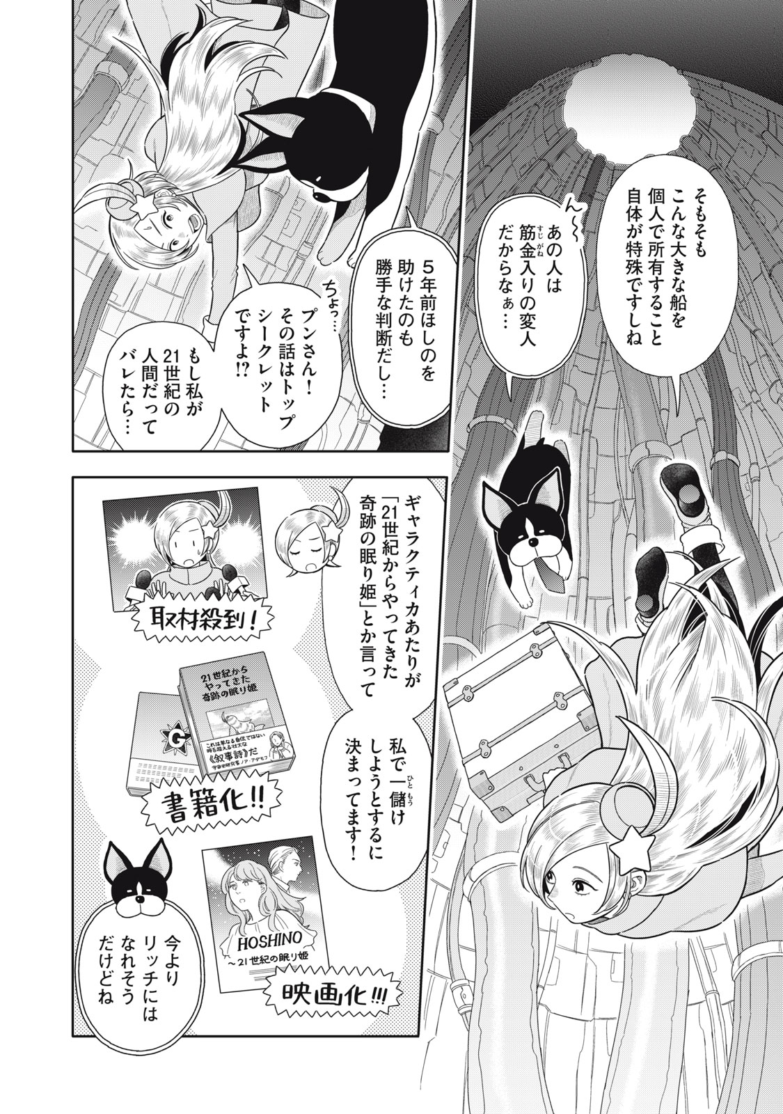 Uchuu Fudousan Hoshino - Chapter 6 - Page 4