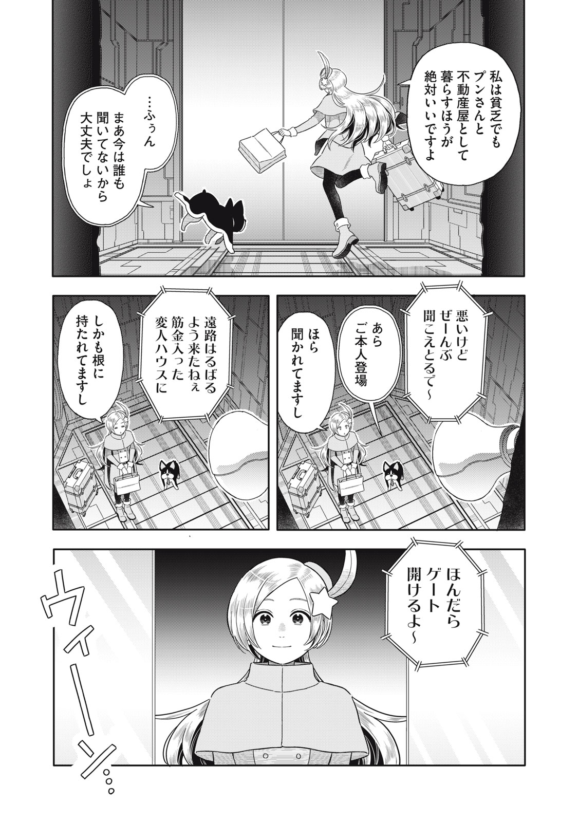 Uchuu Fudousan Hoshino - Chapter 6 - Page 5