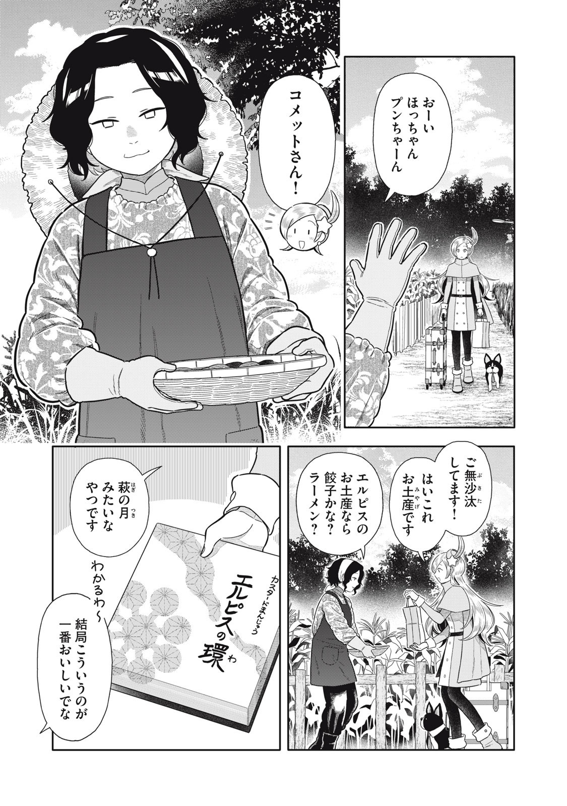 Uchuu Fudousan Hoshino - Chapter 6 - Page 7