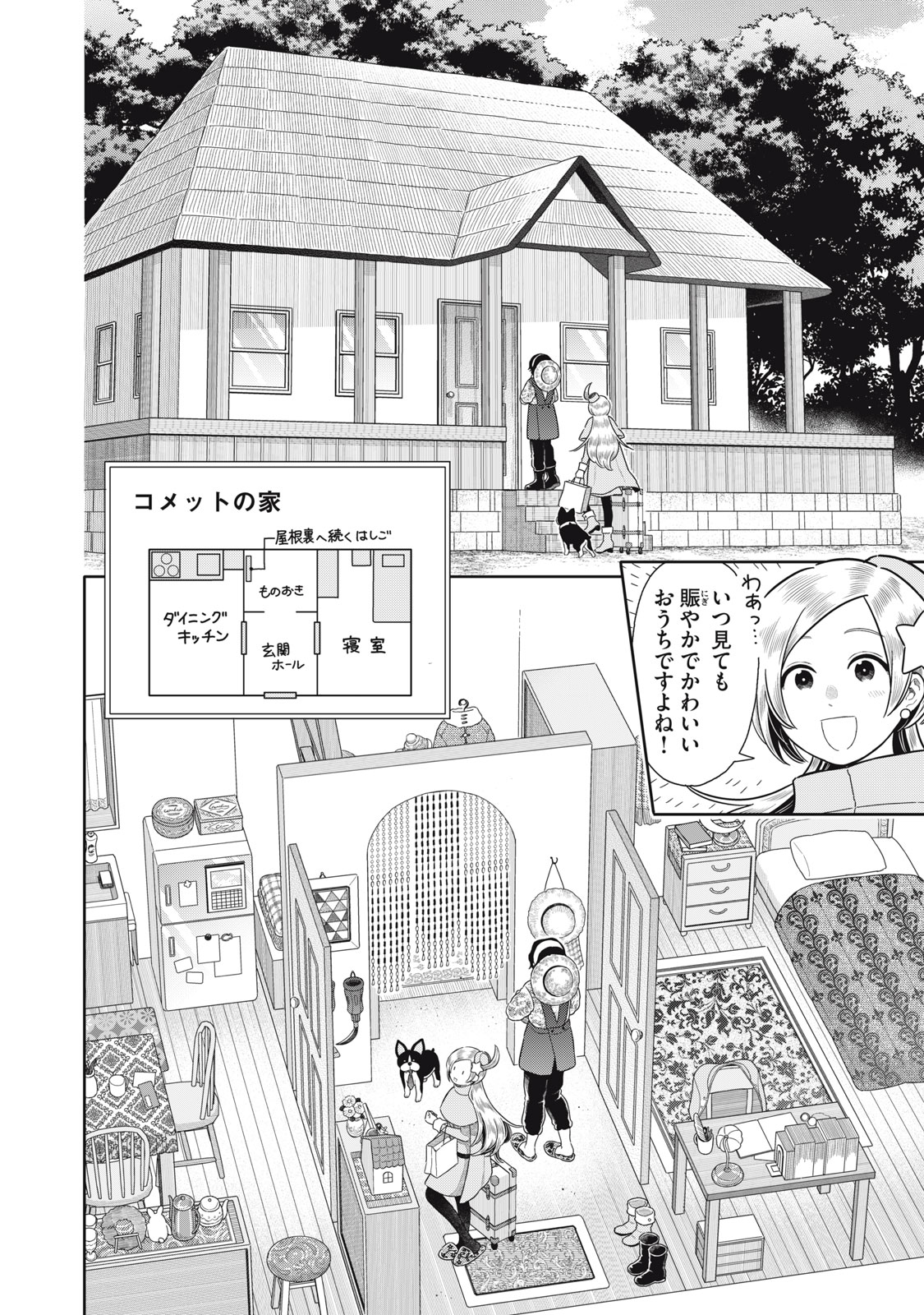 Uchuu Fudousan Hoshino - Chapter 6 - Page 8