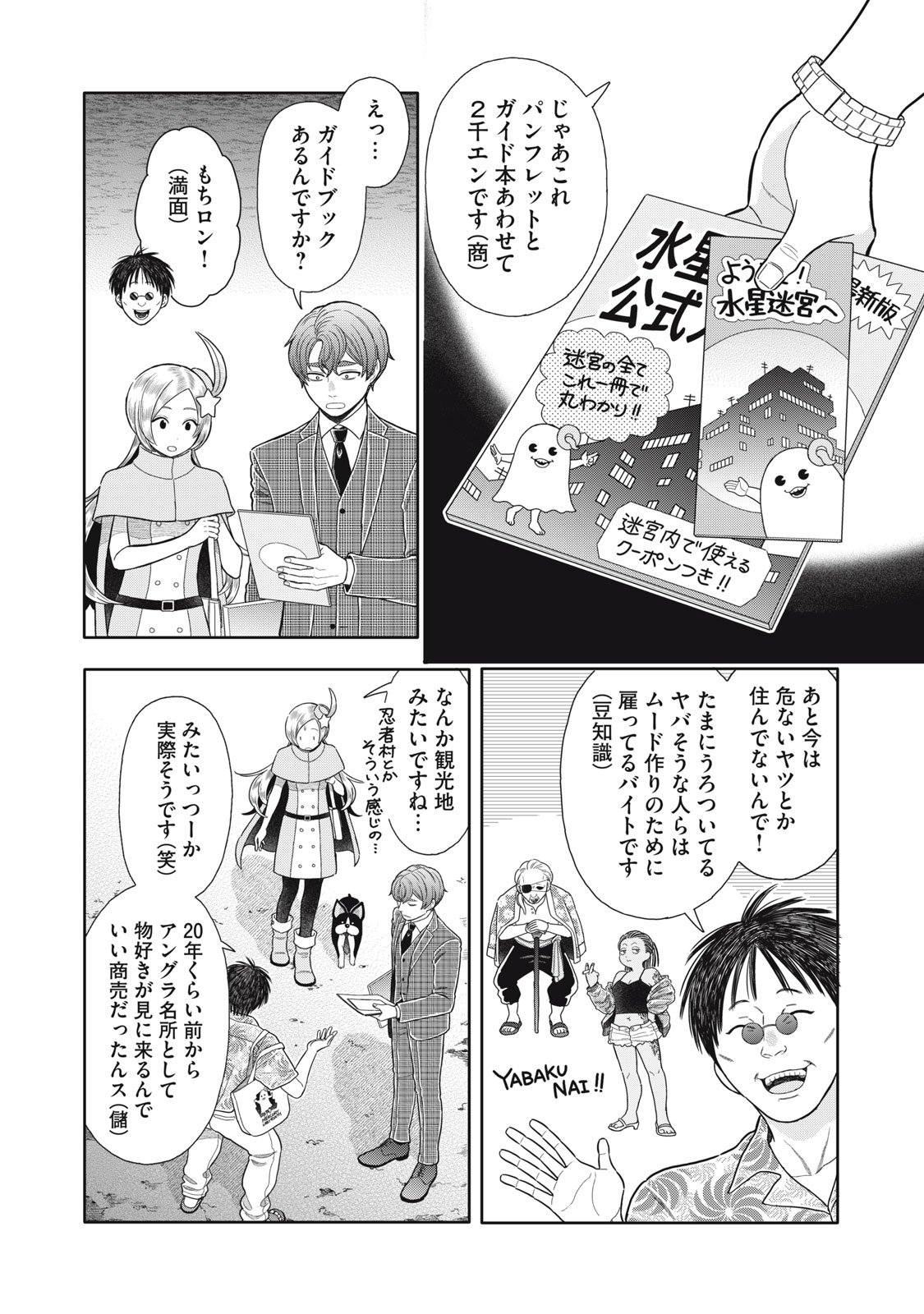 Uchuu Fudousan Hoshino - Chapter 7 - Page 12