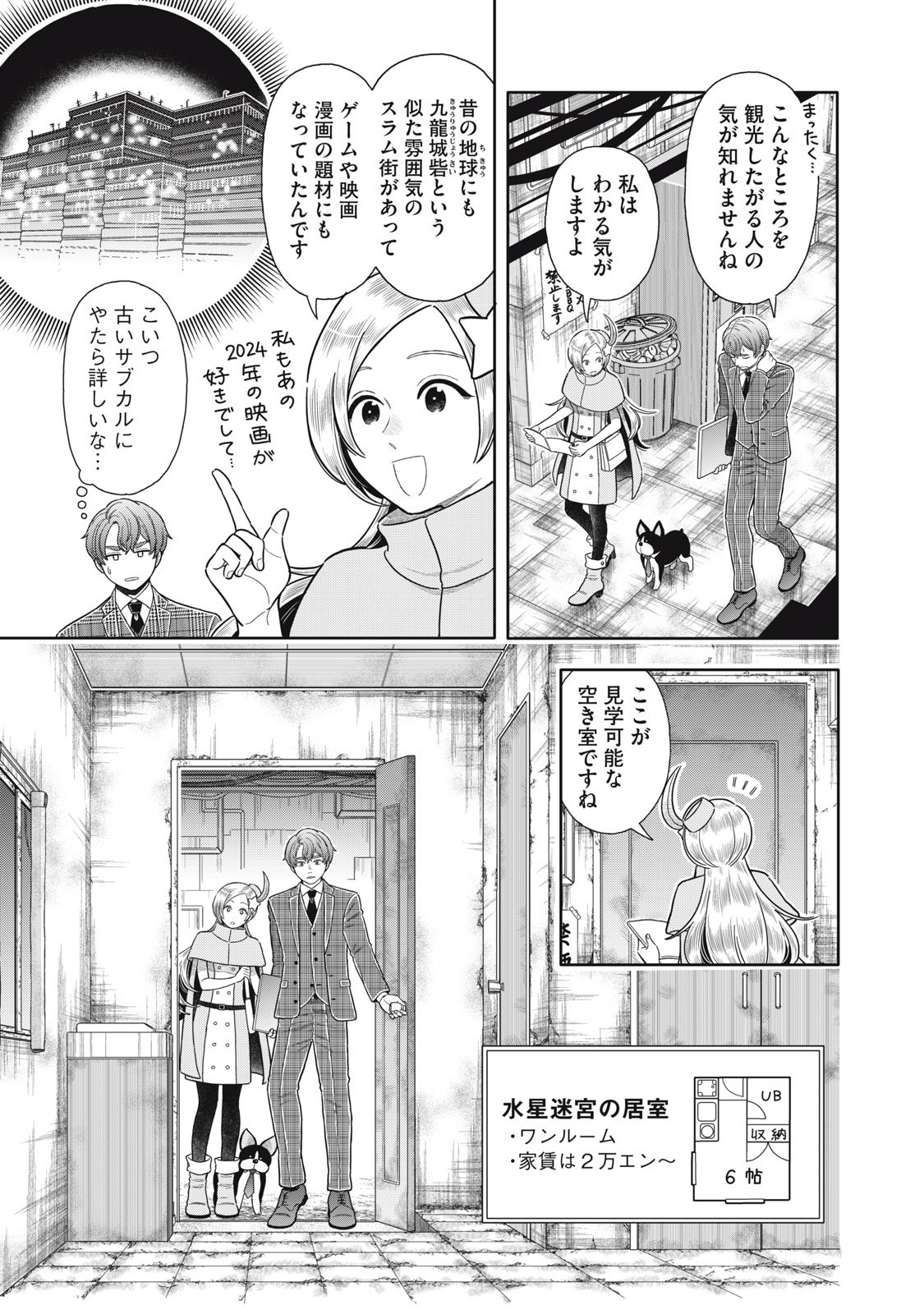 Uchuu Fudousan Hoshino - Chapter 7 - Page 15