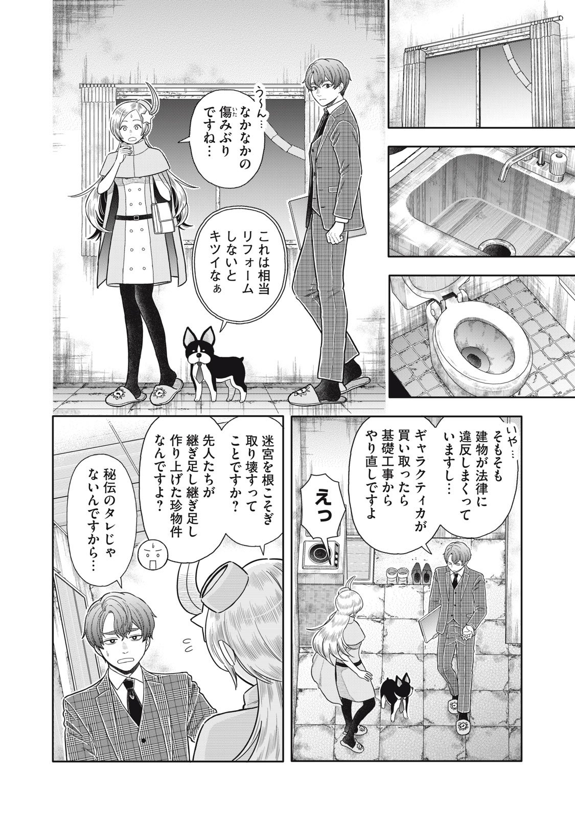 Uchuu Fudousan Hoshino - Chapter 7 - Page 16