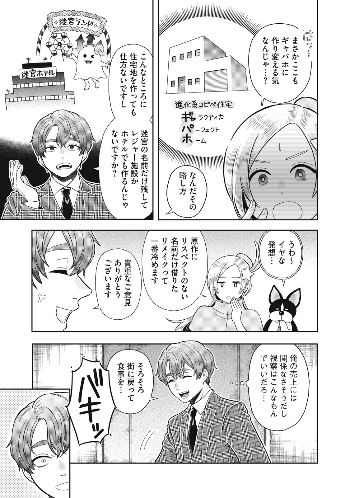 Uchuu Fudousan Hoshino - Chapter 7 - Page 17