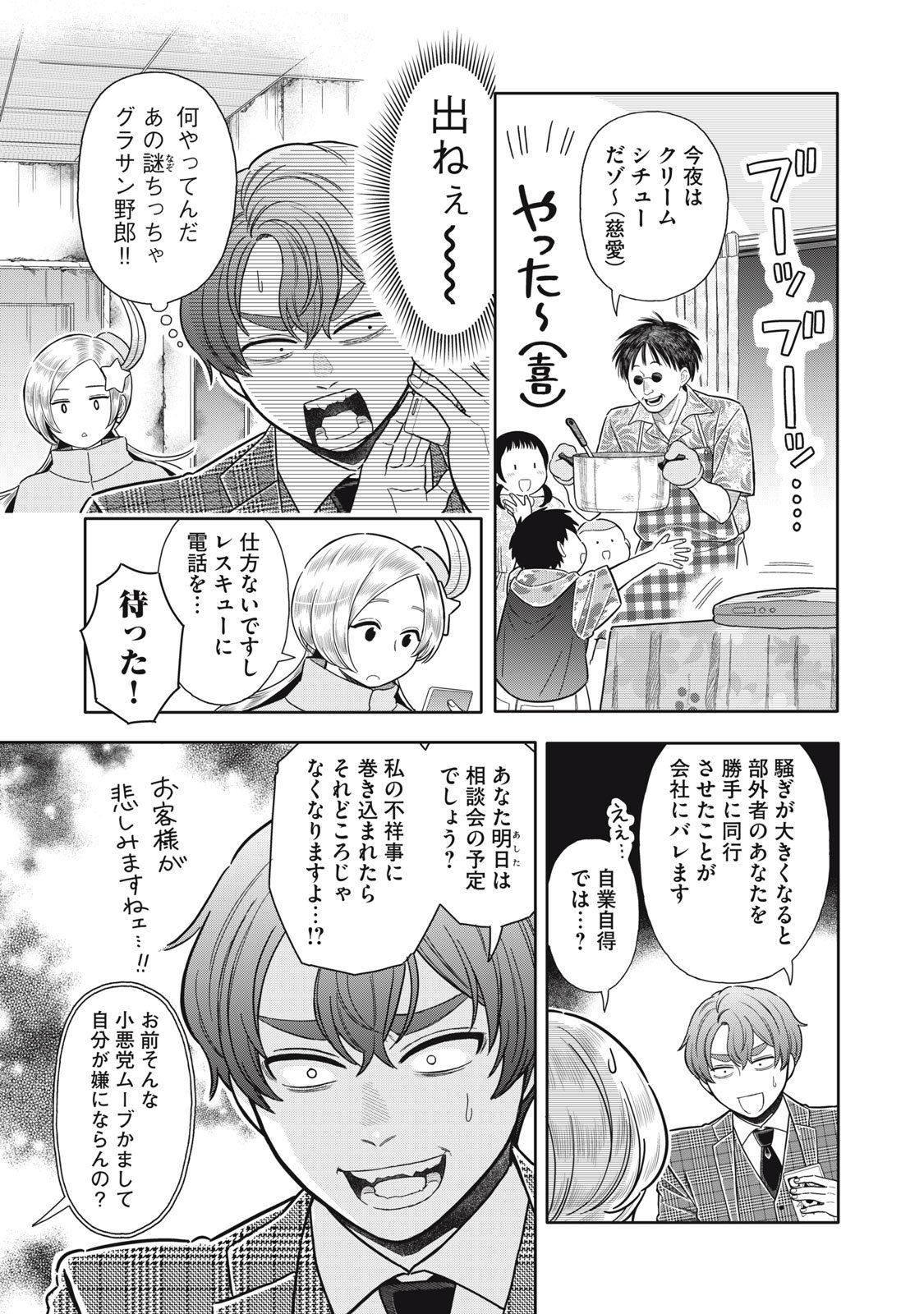 Uchuu Fudousan Hoshino - Chapter 7 - Page 19