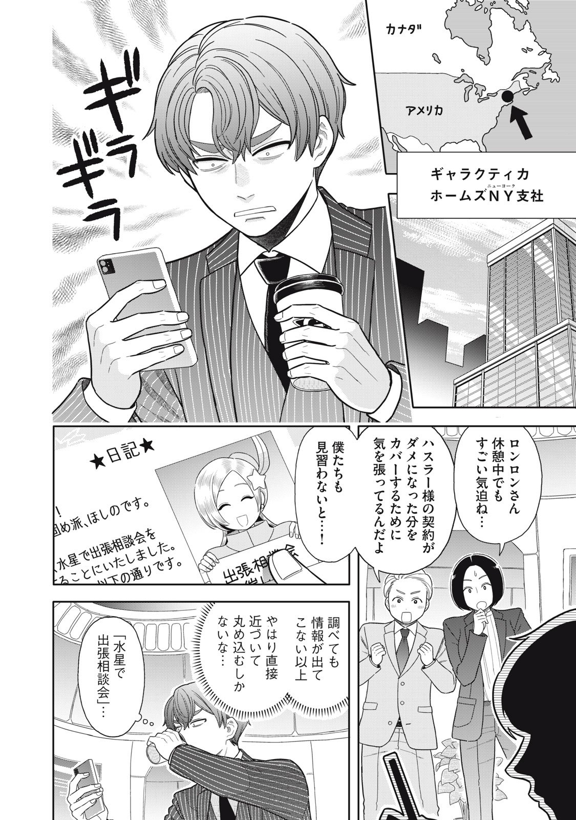 Uchuu Fudousan Hoshino - Chapter 7 - Page 2