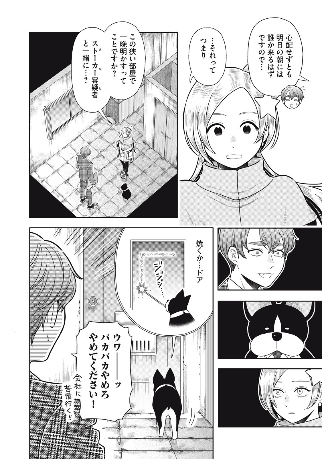 Uchuu Fudousan Hoshino - Chapter 7 - Page 20