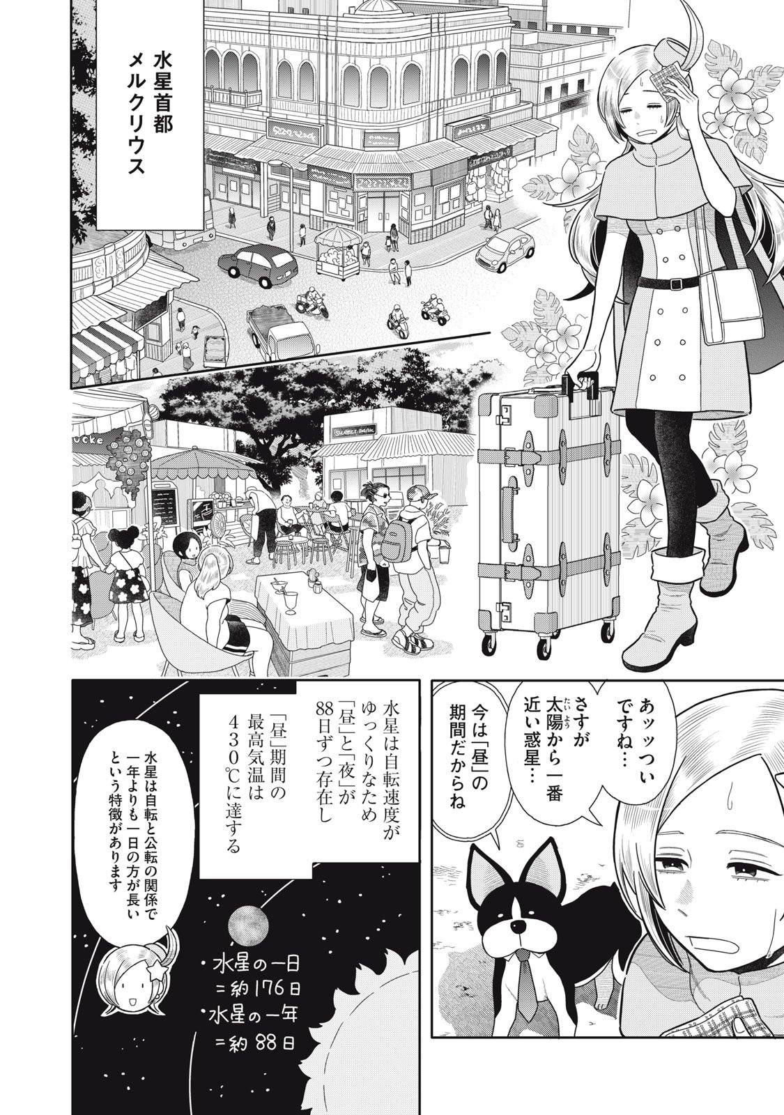 Uchuu Fudousan Hoshino - Chapter 7 - Page 4