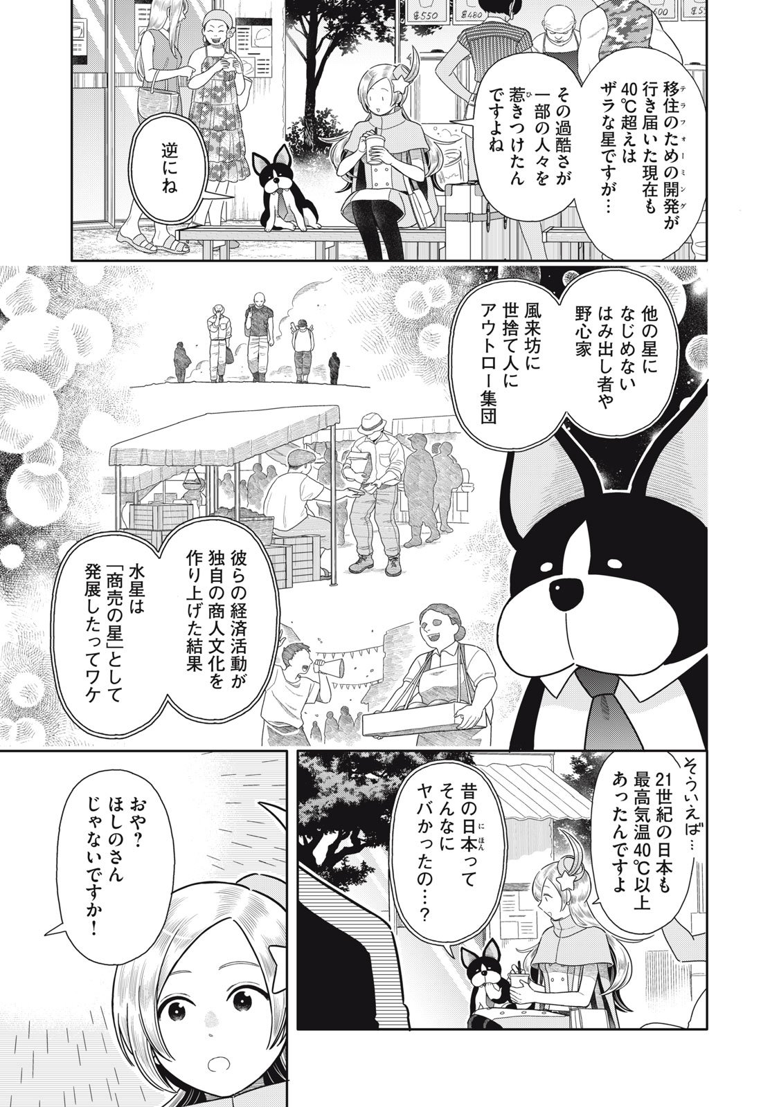 Uchuu Fudousan Hoshino - Chapter 7 - Page 5