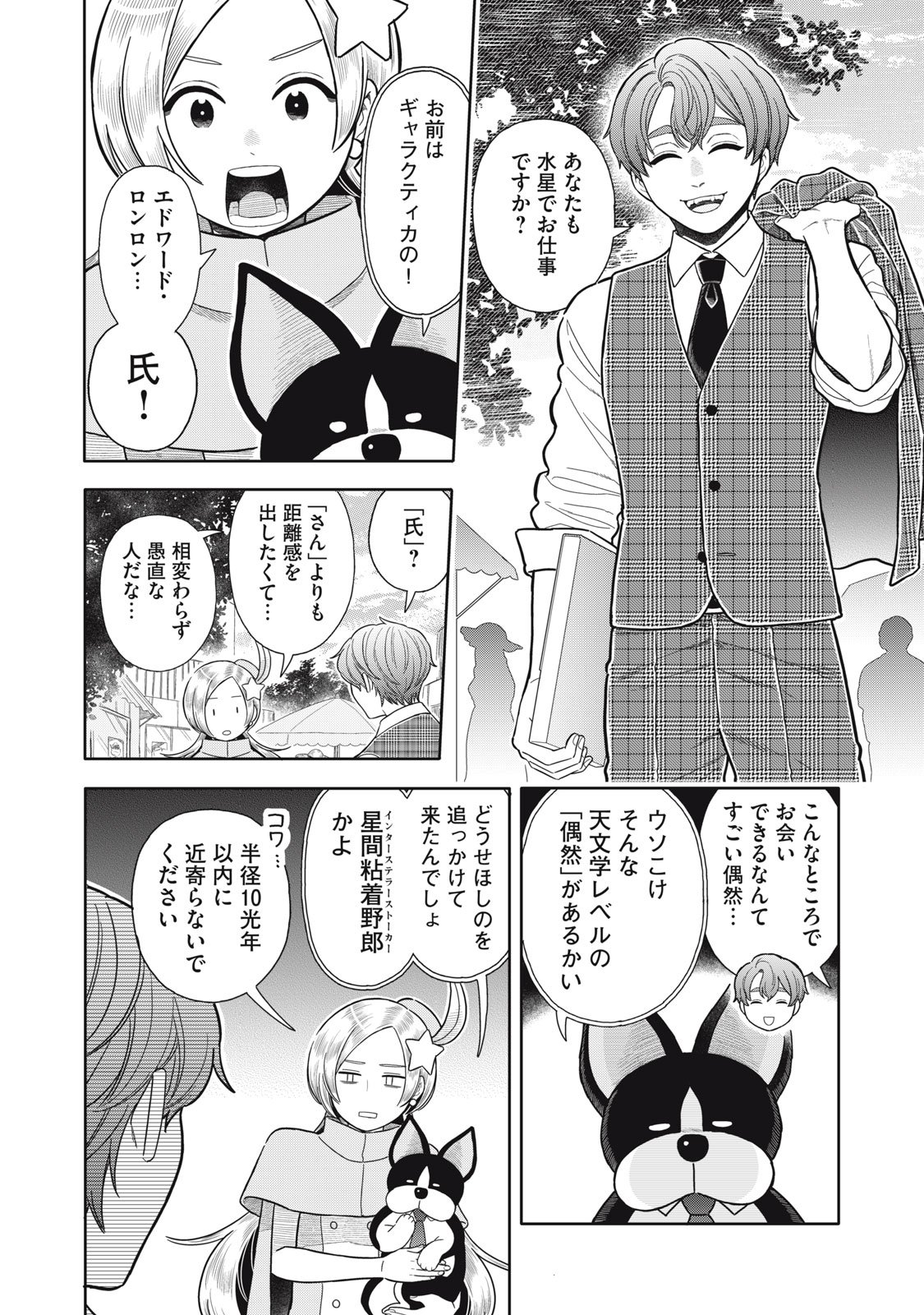 Uchuu Fudousan Hoshino - Chapter 7 - Page 6