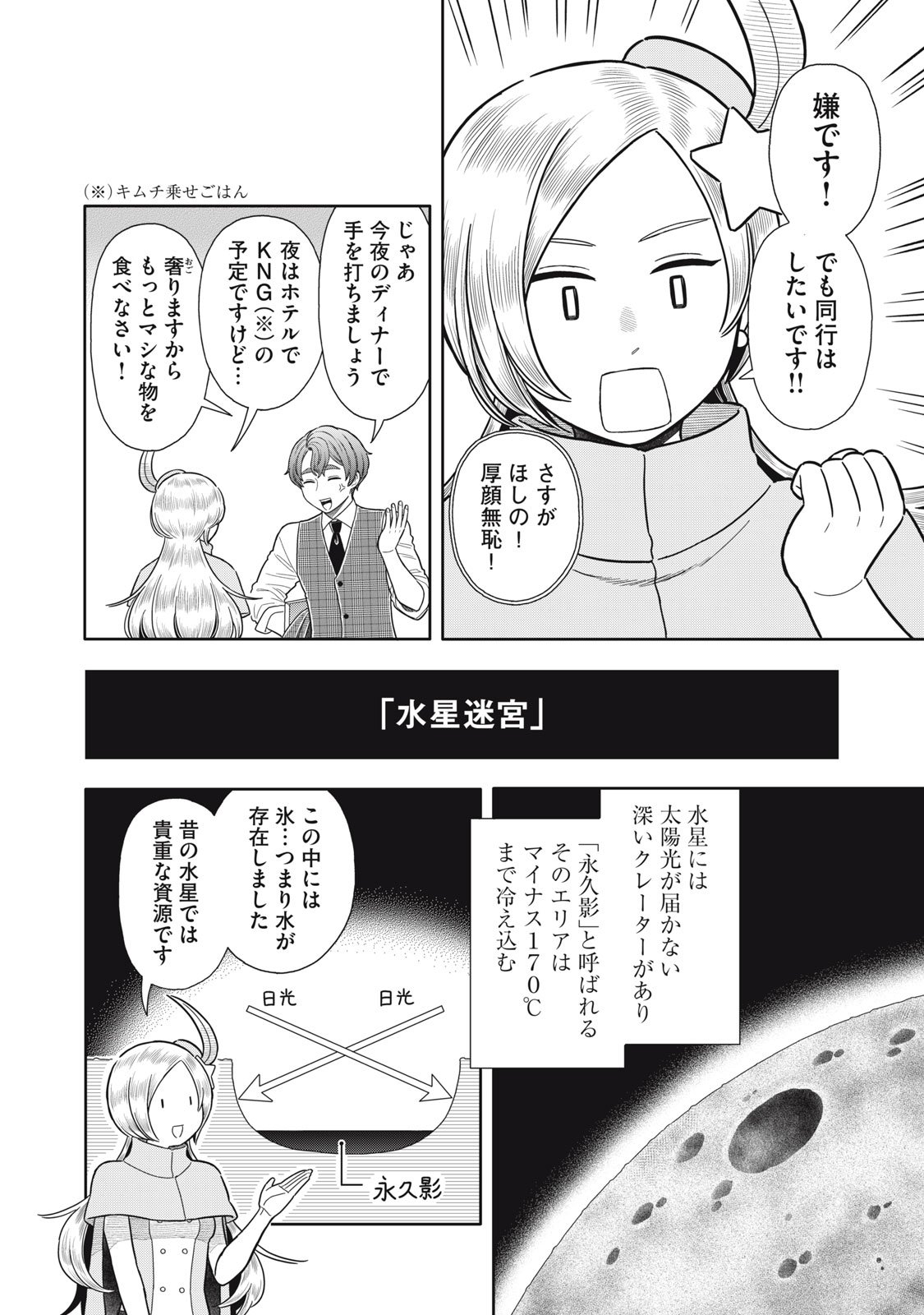 Uchuu Fudousan Hoshino - Chapter 7 - Page 8