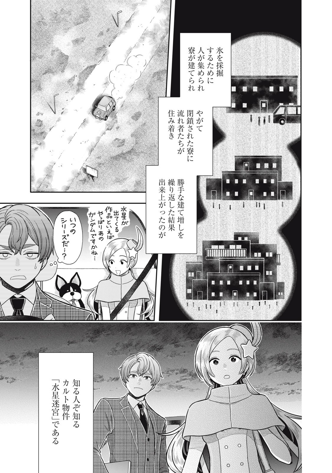 Uchuu Fudousan Hoshino - Chapter 7 - Page 9