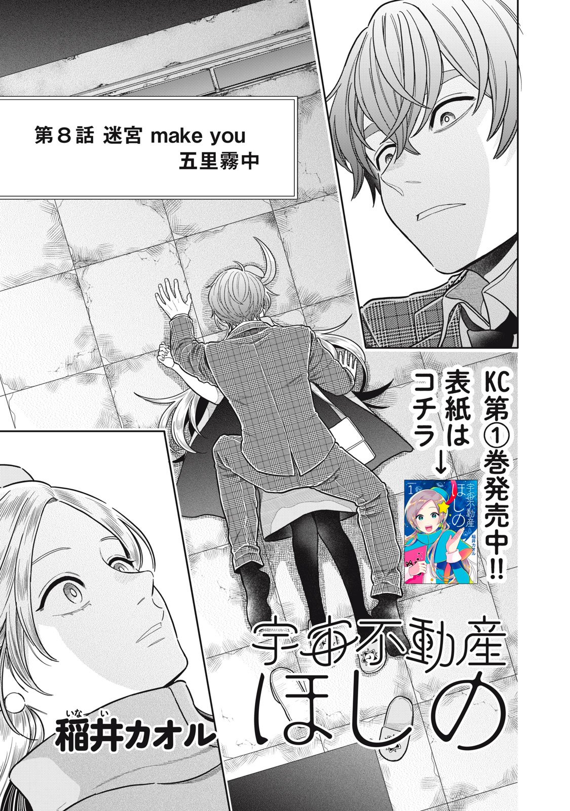 Uchuu Fudousan Hoshino - Chapter 8 - Page 1